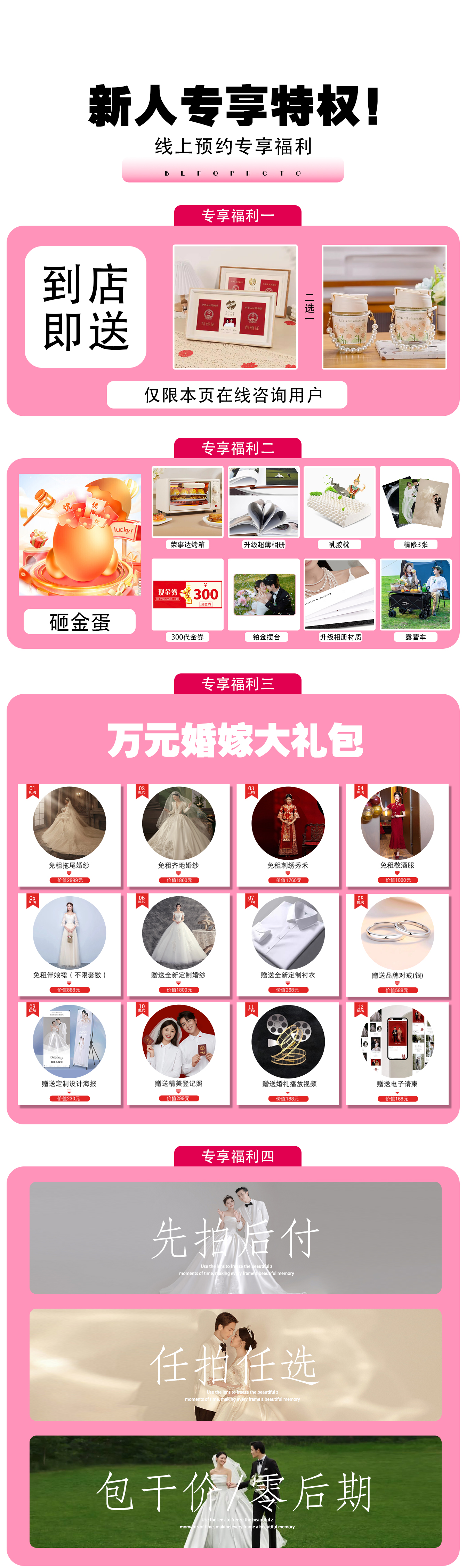 【本季热品】6服6造+不限风格+一价包干
