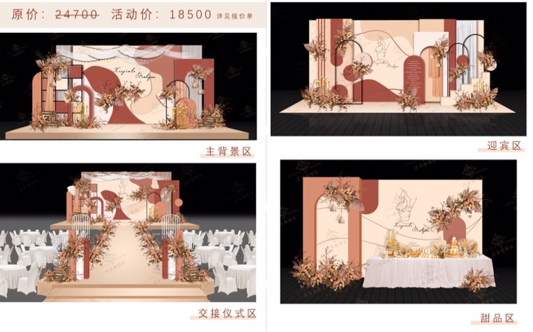 苏菲雅婚庆策划|优惠活动套餐秋色婚礼
