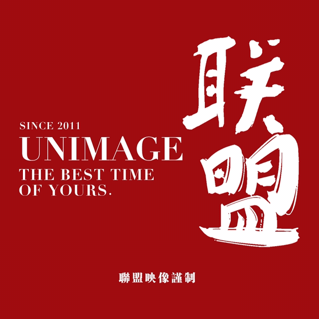 UNIMAGE联盟映像