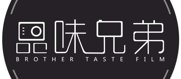 品味兄弟婚礼电影