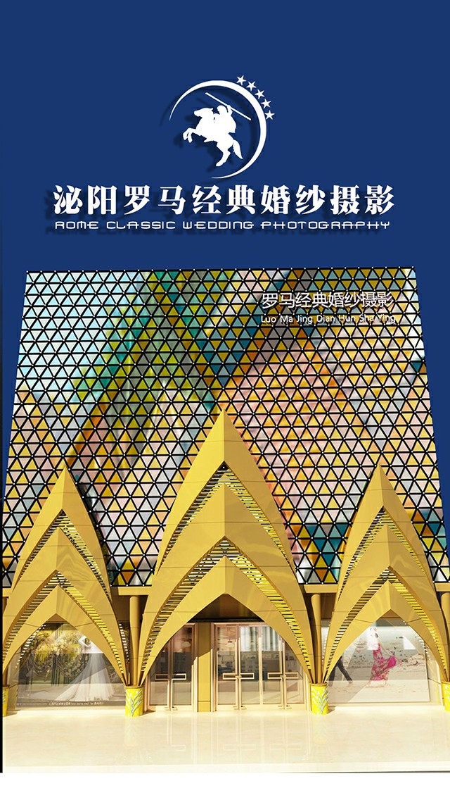 泌阳罗马经典婚纱摄影