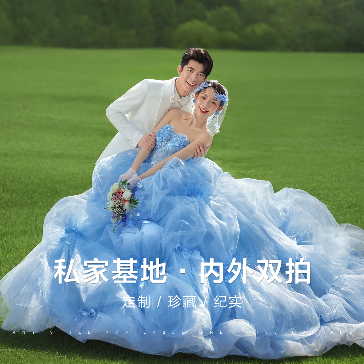 【熱門推薦】外景森系婚紗照+定制化拍攝+0消費(fèi)