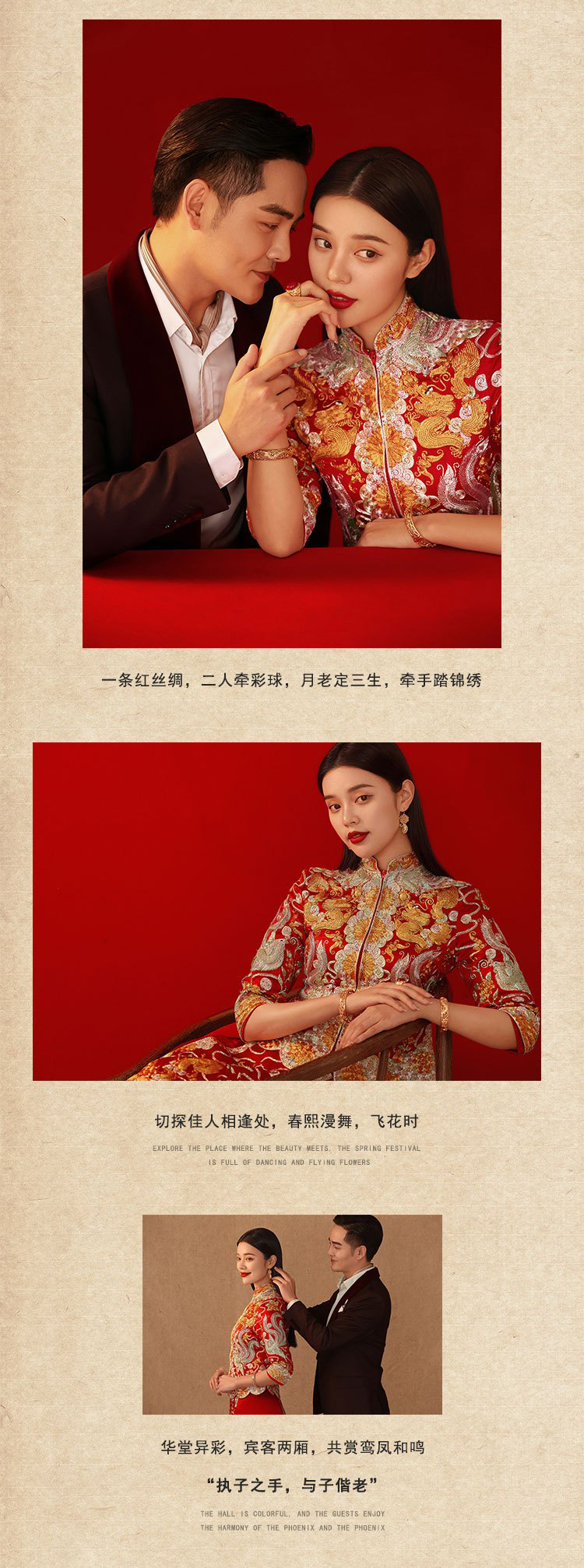 【囍遇良緣】工筆畫/秀禾/漢服/明制中式婚紗照