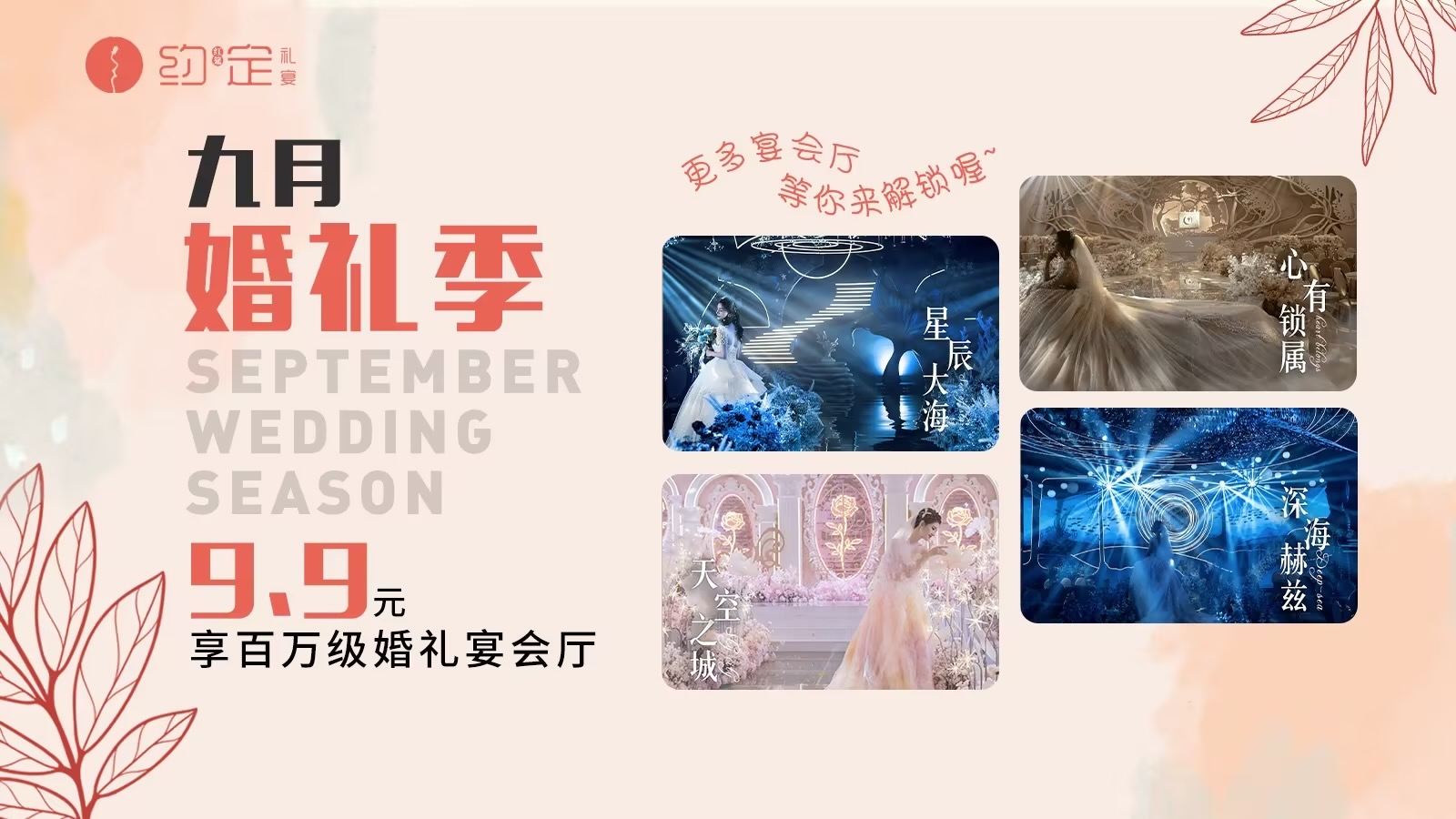 约定礼宴