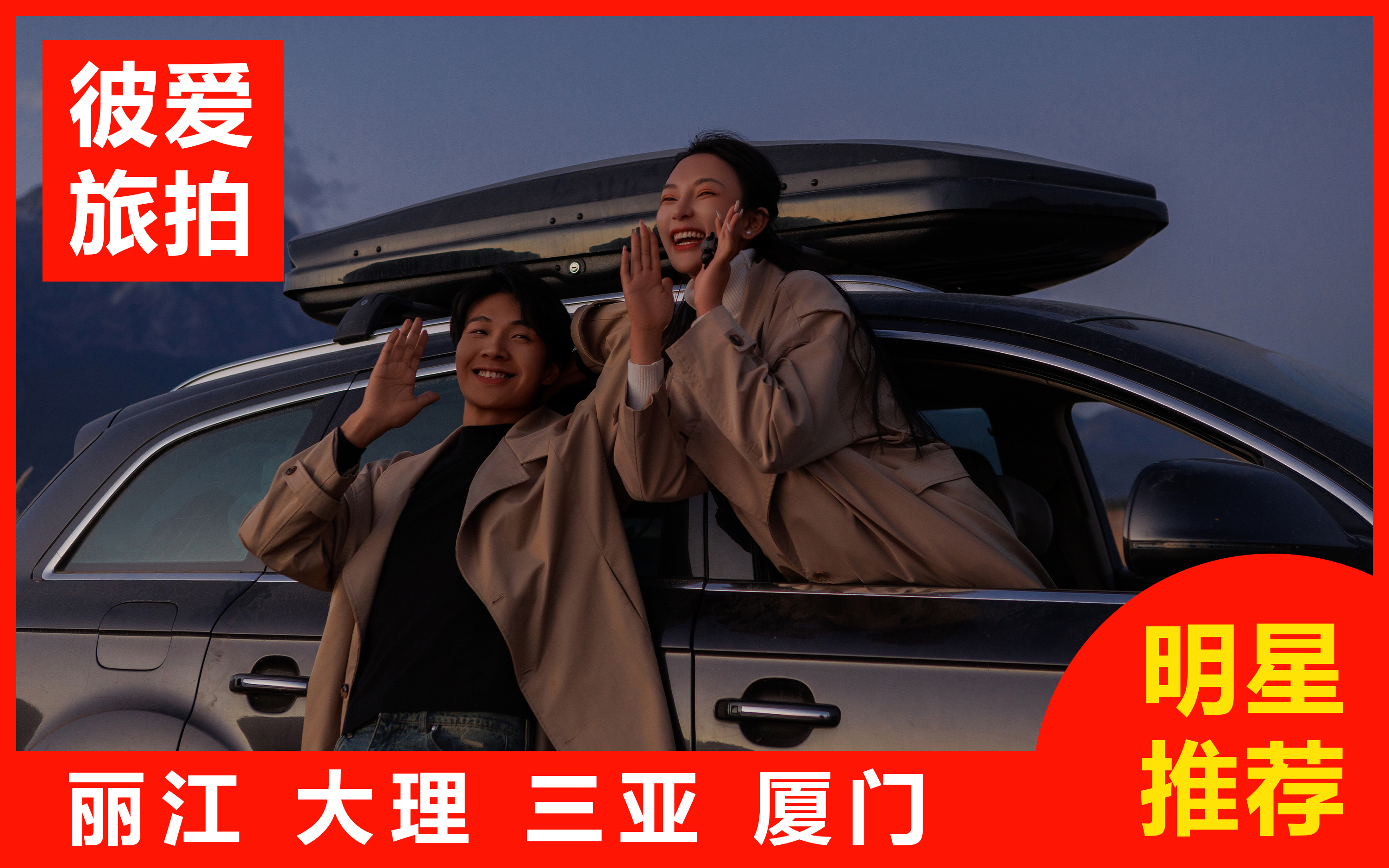 厦门婚纱摄影旅拍婚纱照+包酒店住宿赠送婚纱