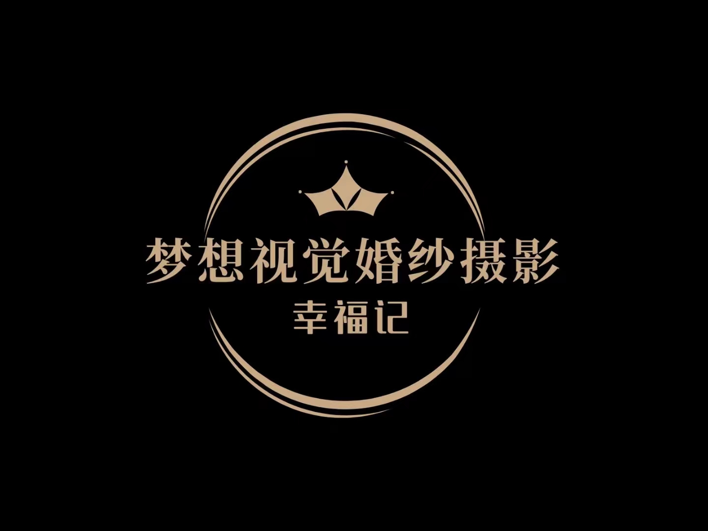 梦想视觉婚纱摄影