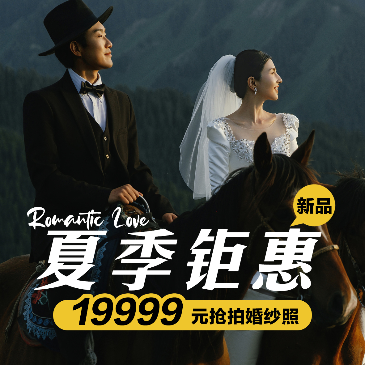 【婚纱旅拍】目的地婚礼丨双机位加航拍