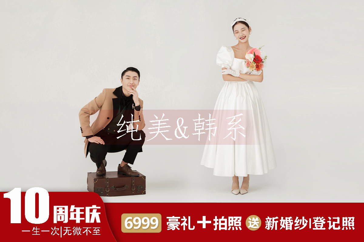 2999旅拍昆明都市婚紗照全包價