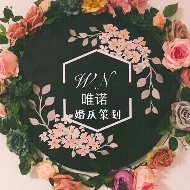 鳳臺(tái)唯諾婚禮策劃