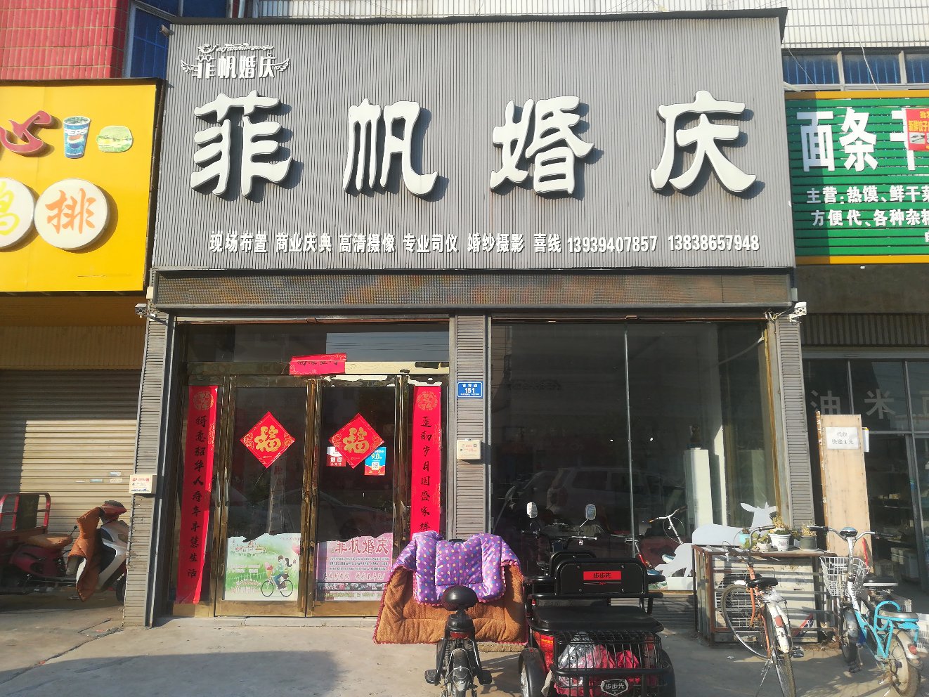 菲帆婚庆