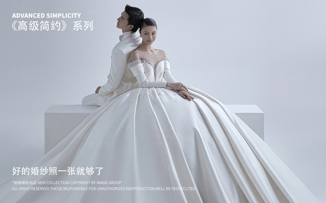 【高级极简】明星同款高定婚纱照