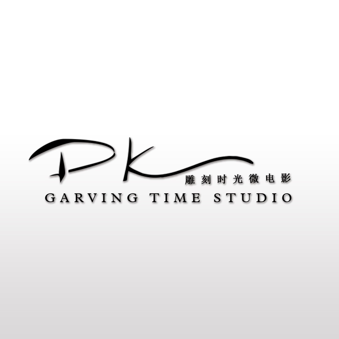 雕刻時(shí)光微