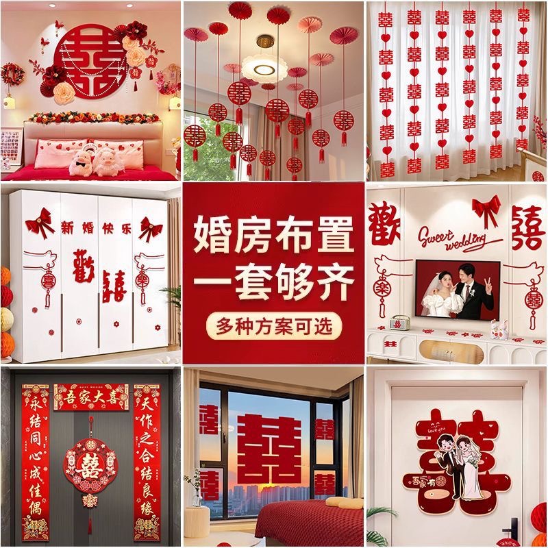  【一套搞定】婚房布置全家福