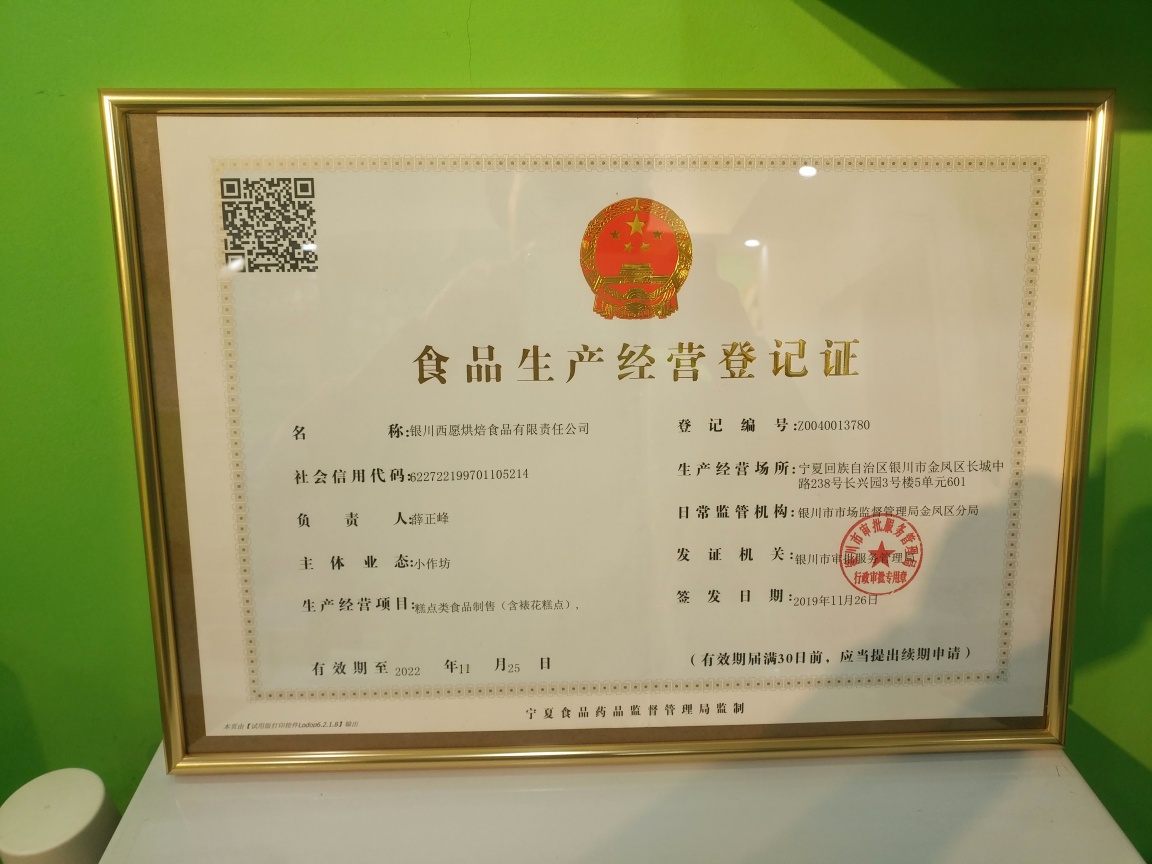 西愿甜品