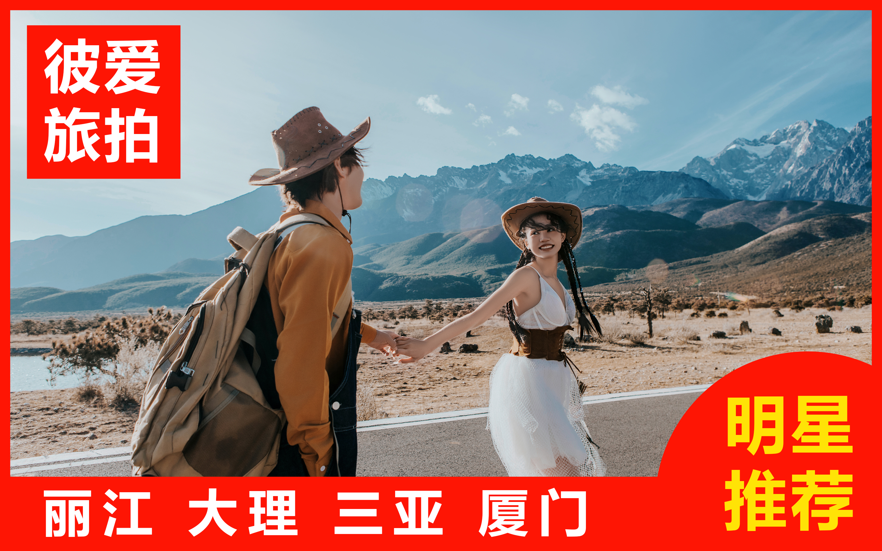 【熱賣】三亞/麗江/大理/廈門一價(jià)全包+婚嫁禮包