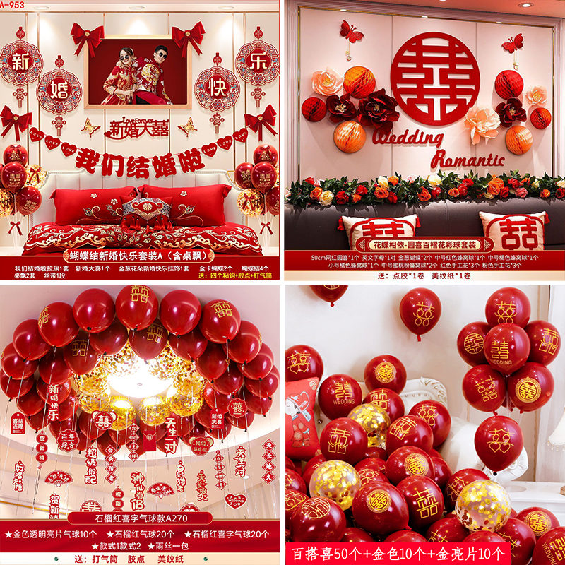 【网红爆款】新婚大喜国潮婚房布置套装