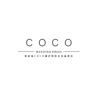 COCO婚紗輕奢館