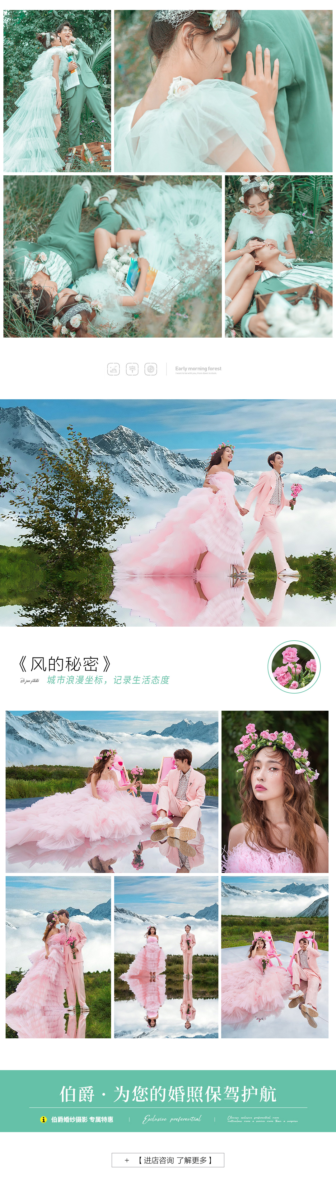 伯爵婚紗攝影西安旅拍|入門(mén)套系6898元