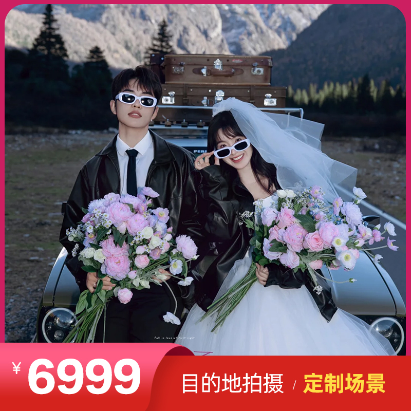 【个性化定制】目的地拍摄，定制场景