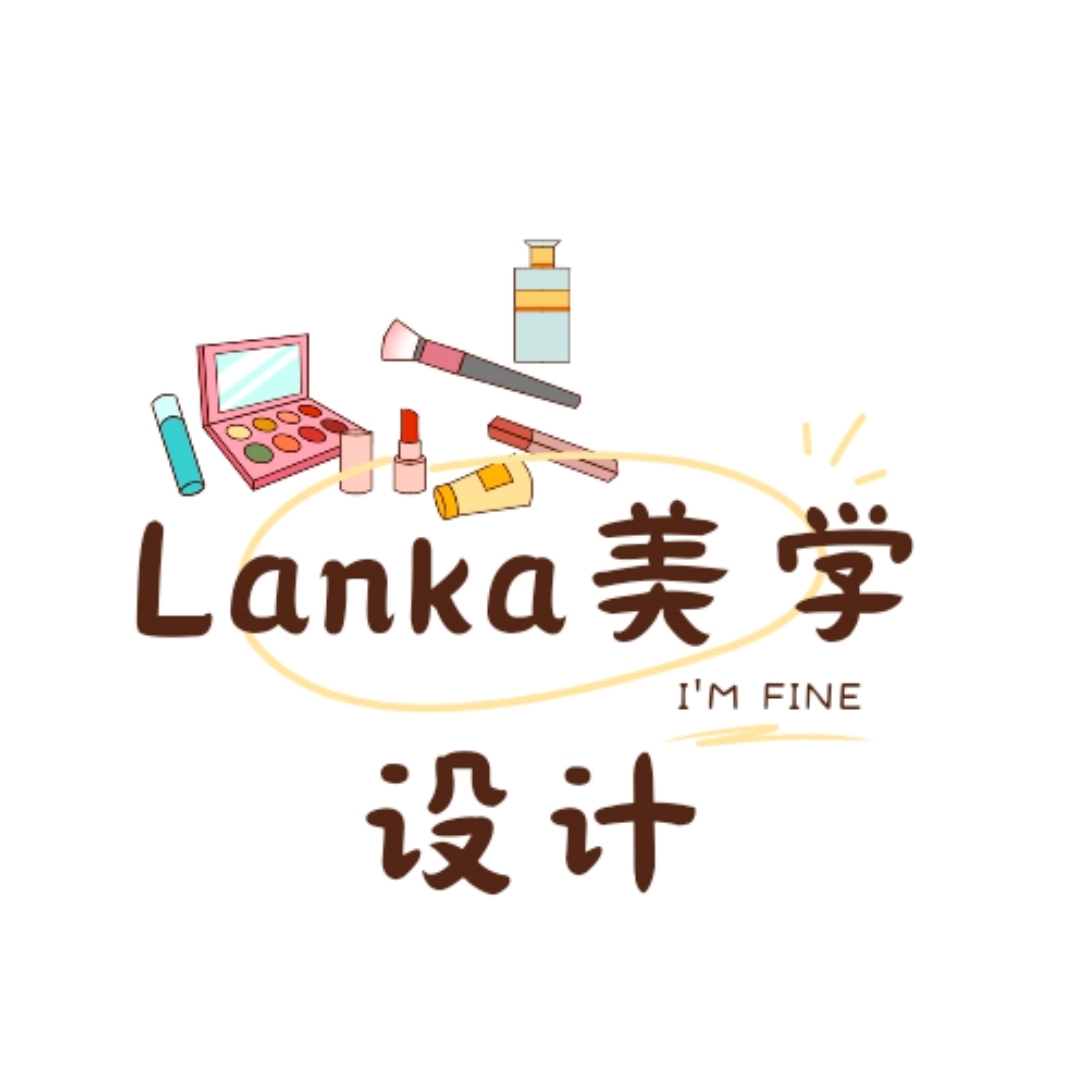 lanka美學