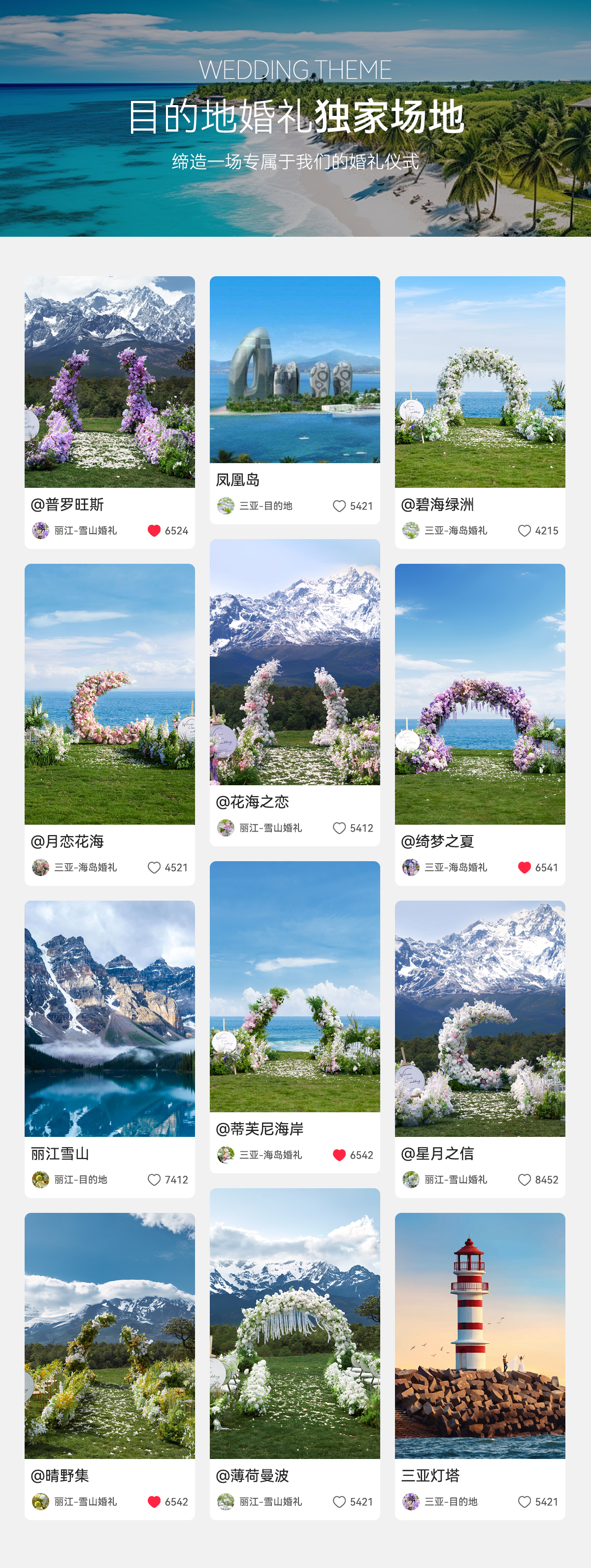 【目的地婚礼】大理一站式服务/微婚礼仪式/包酒店