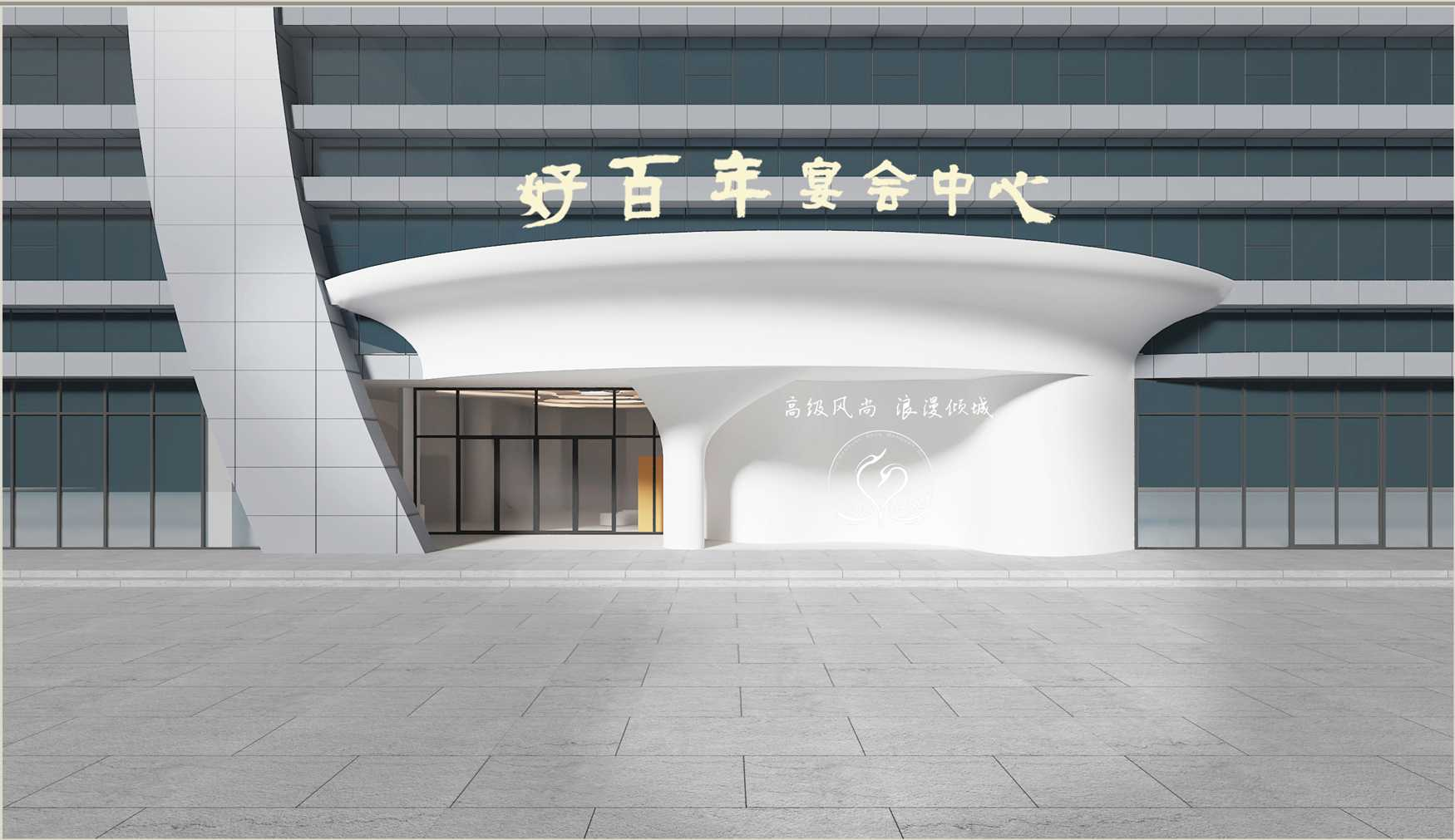 好百年宴会中心（六枝店）