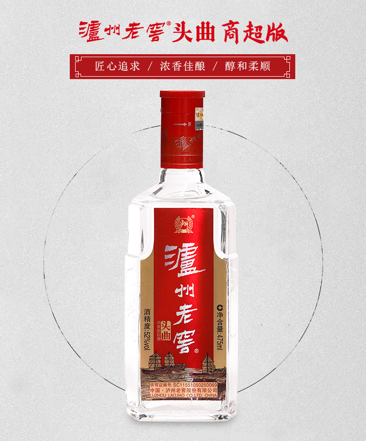  瀘州老窖淡雅頭曲52度475ml*2瓶