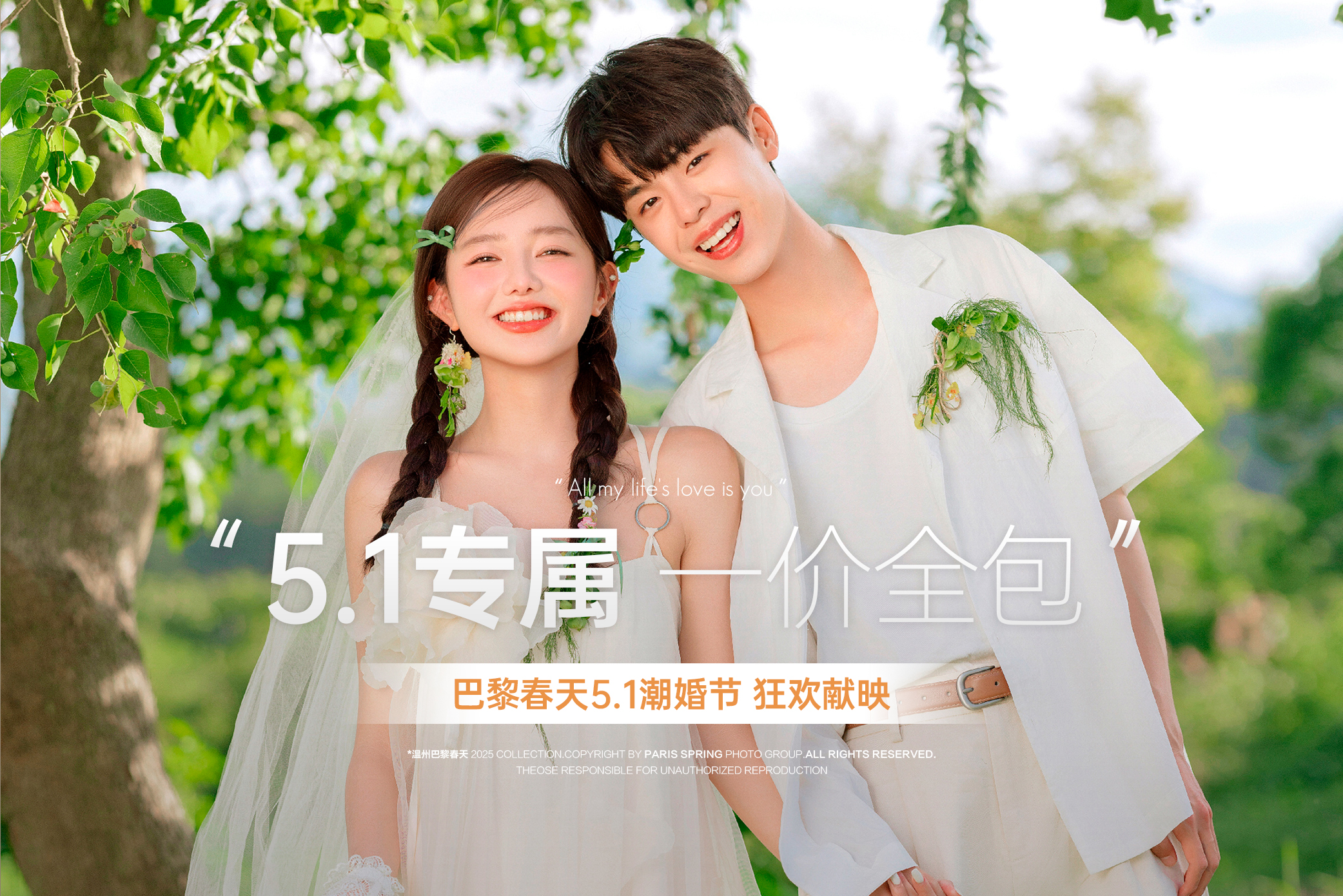 【热销套餐】6服6造风格不限+档期限定中式喜嫁