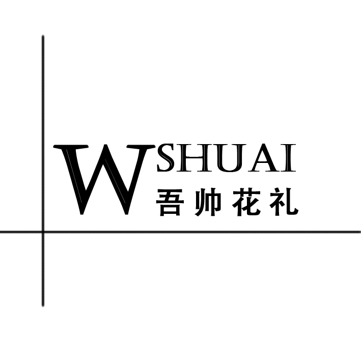 W婚礼花艺