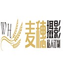 麦穗摄影私人订制