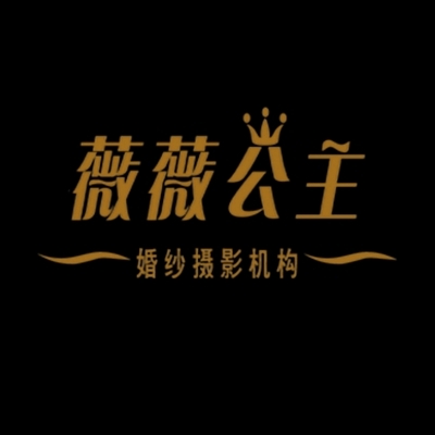 薇薇公主婚紗攝影店