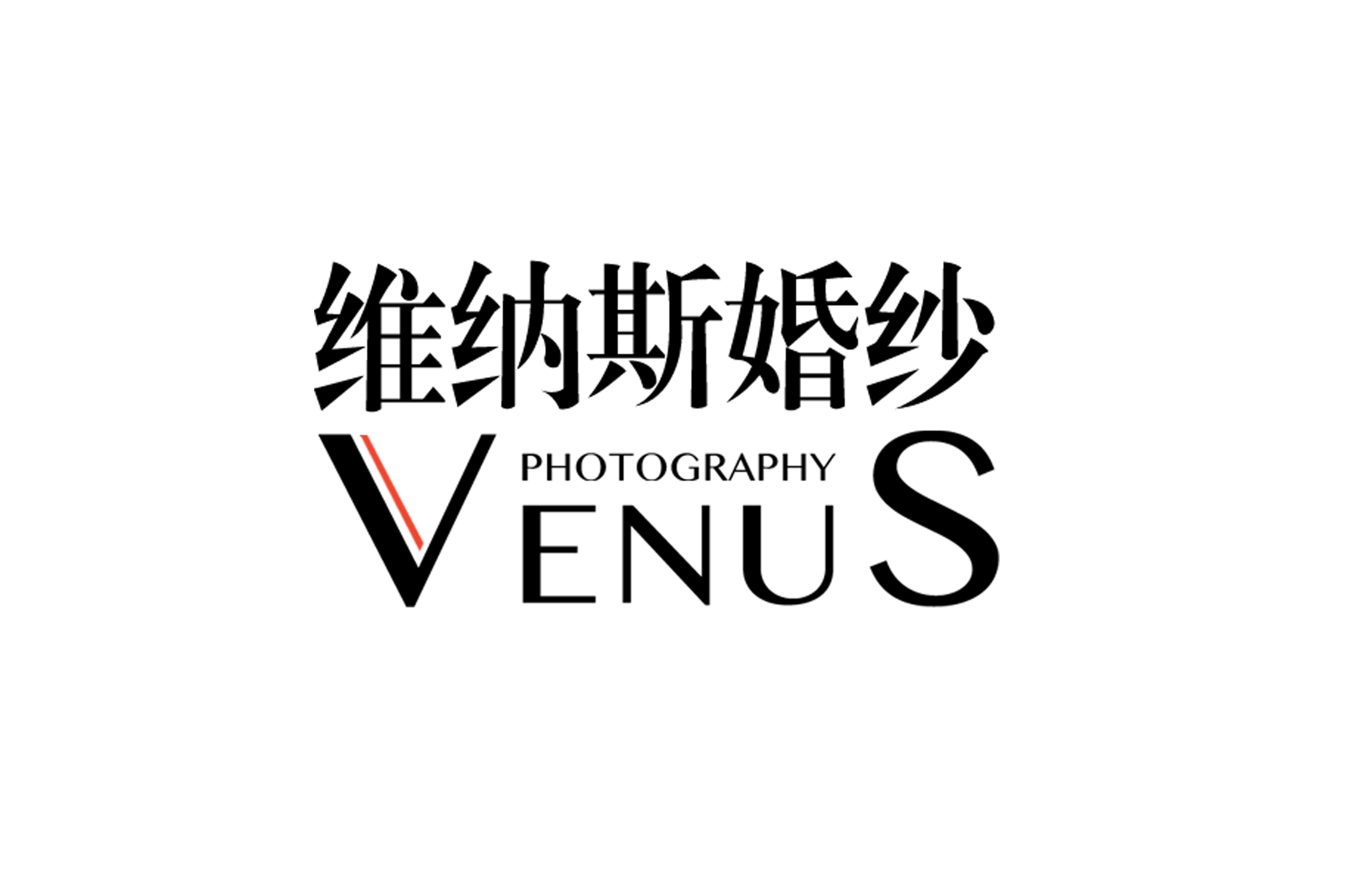 维纳斯婚纱摄影(凯里店)