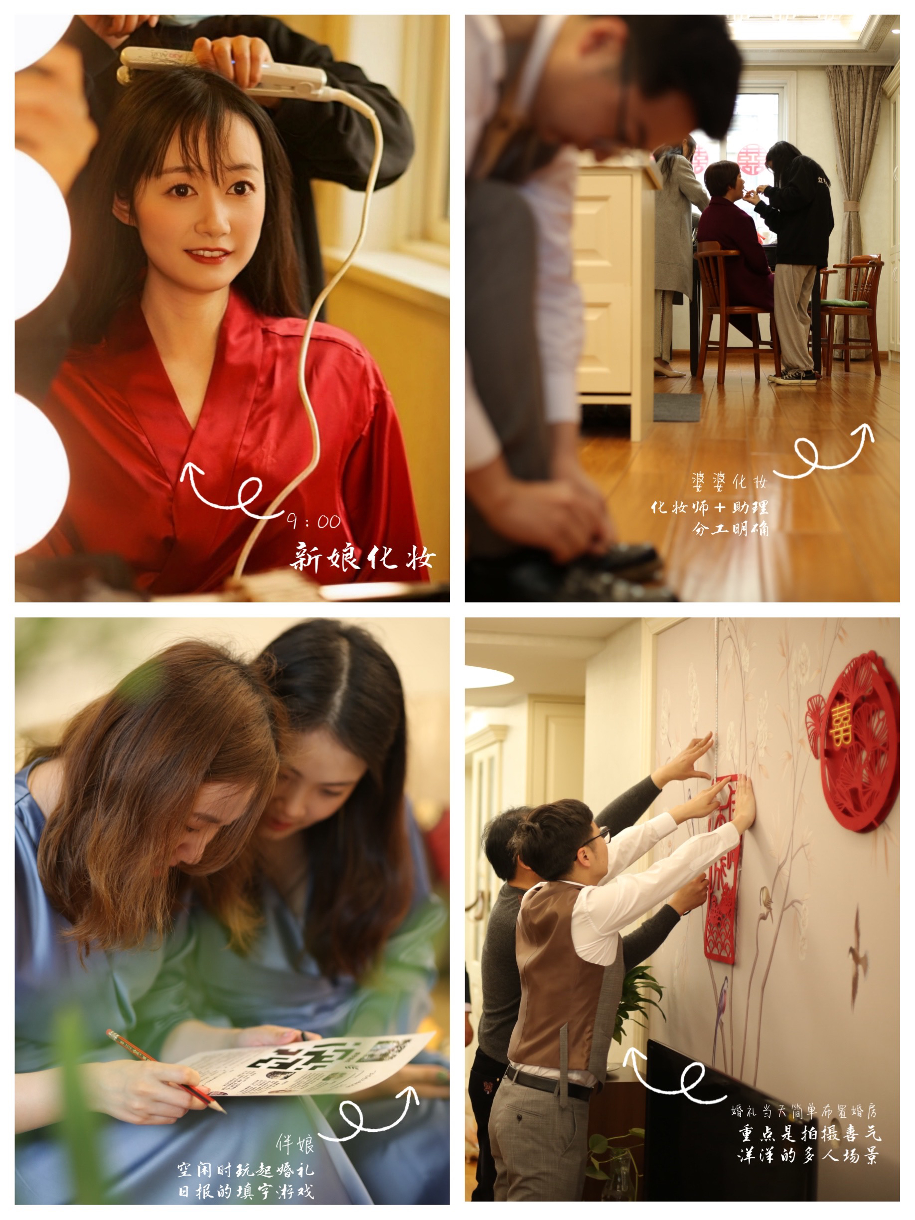 温馨出片率高💒不接亲婚礼当天流程（附表格）