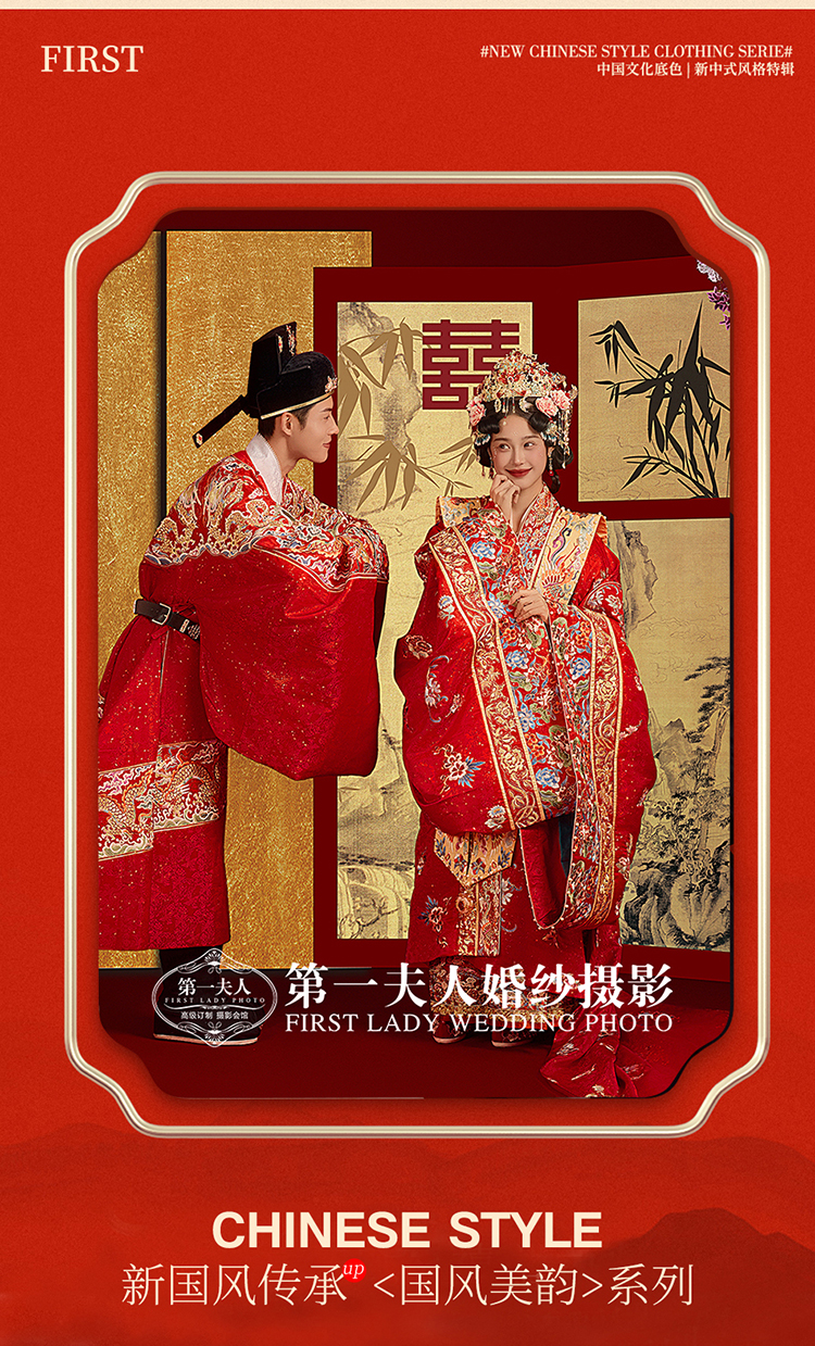 【国风锦韵】风格任拍/场景任选/婚纱摄影