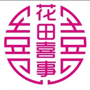 新寧花田喜事婚禮機(jī)構(gòu)