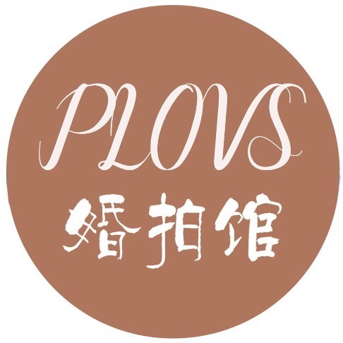 Plovs婚拍館