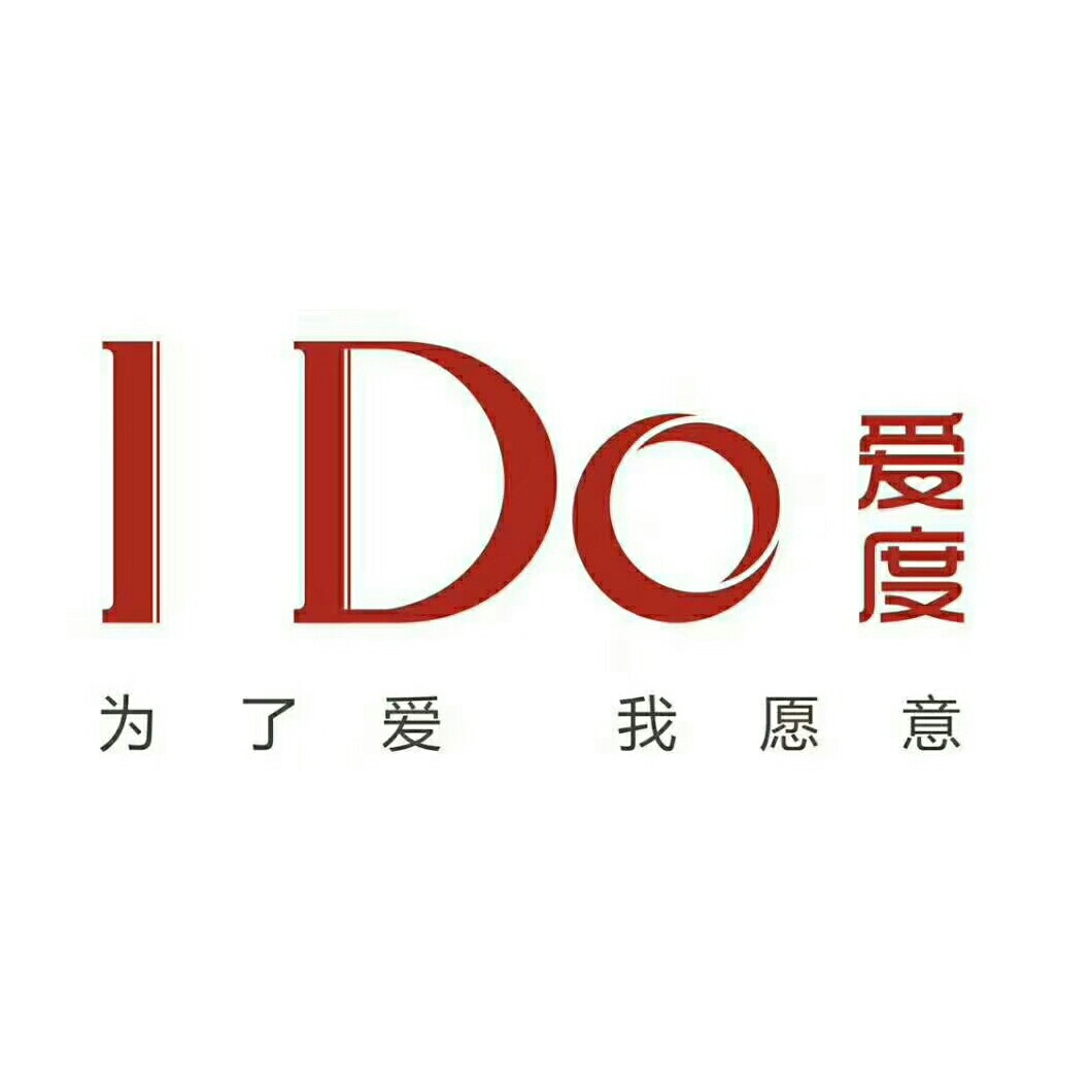 I DO爱度婚纱摄影