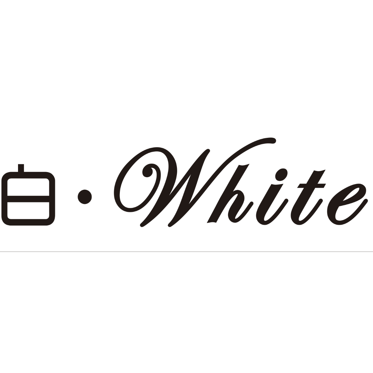 白White婚紗禮服館