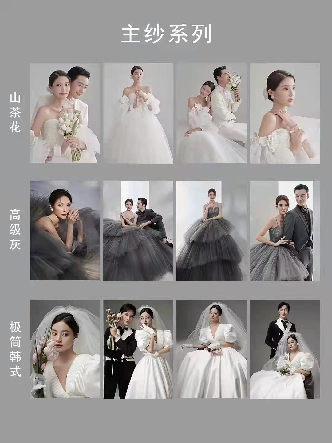 【私人訂制】婚紗照/明星款禮服/一價全包婚紗攝影