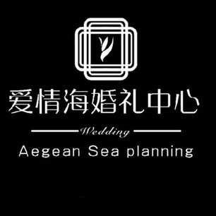 爱情海婚礼