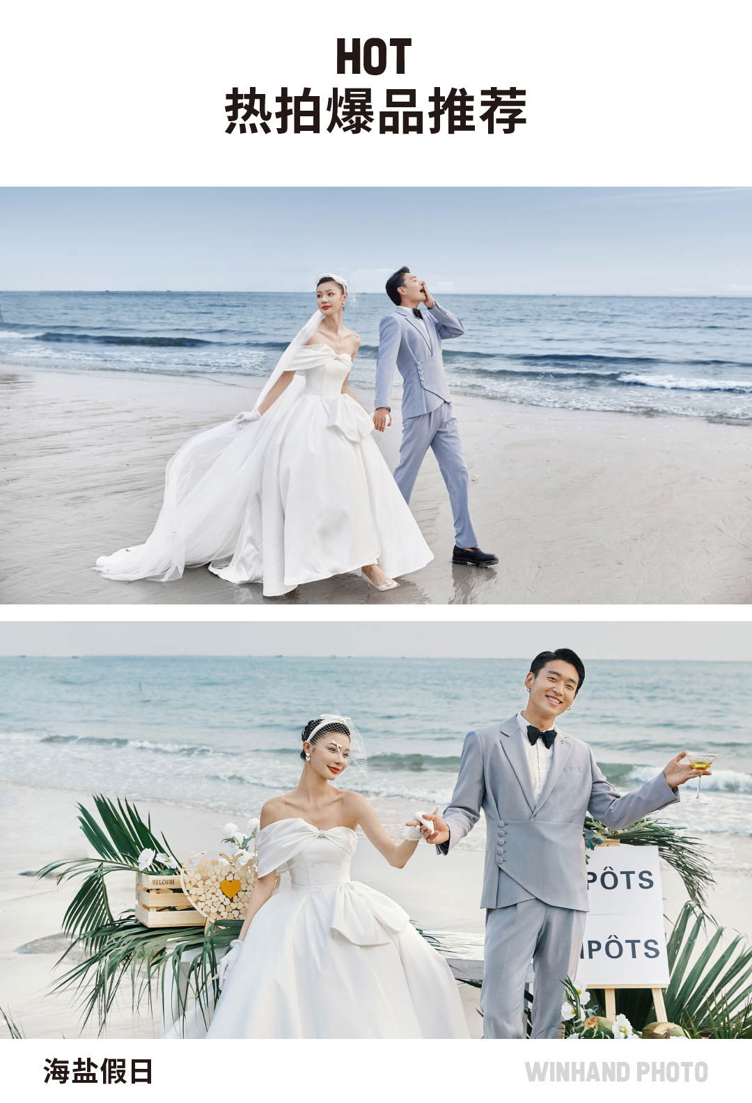 【品質(zhì)北?！烤W(wǎng)紅海景4選3+4服4造+30張精修