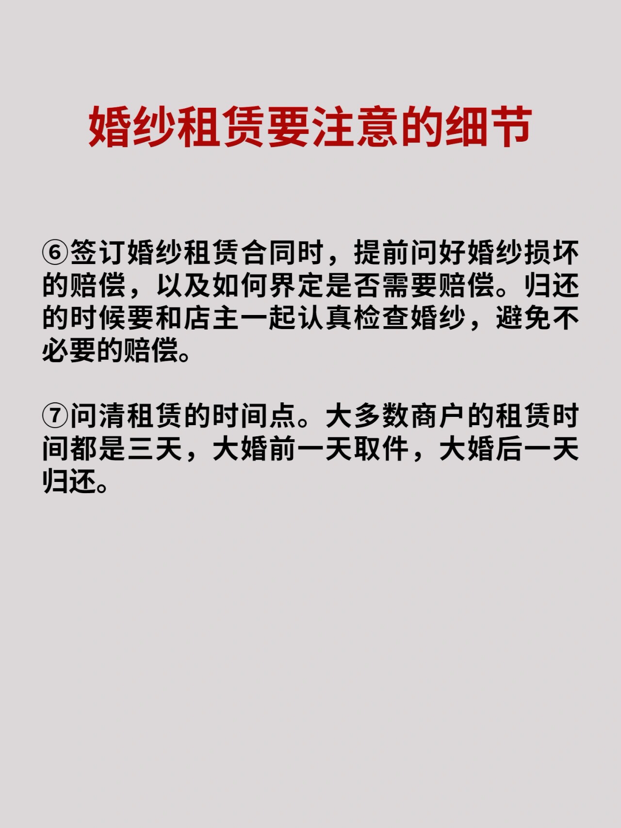 租婚紗一定要知道的7個細節(jié)