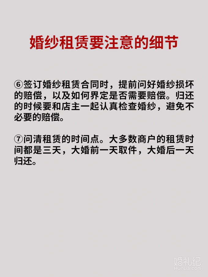 租婚纱一定要知道的7个细节