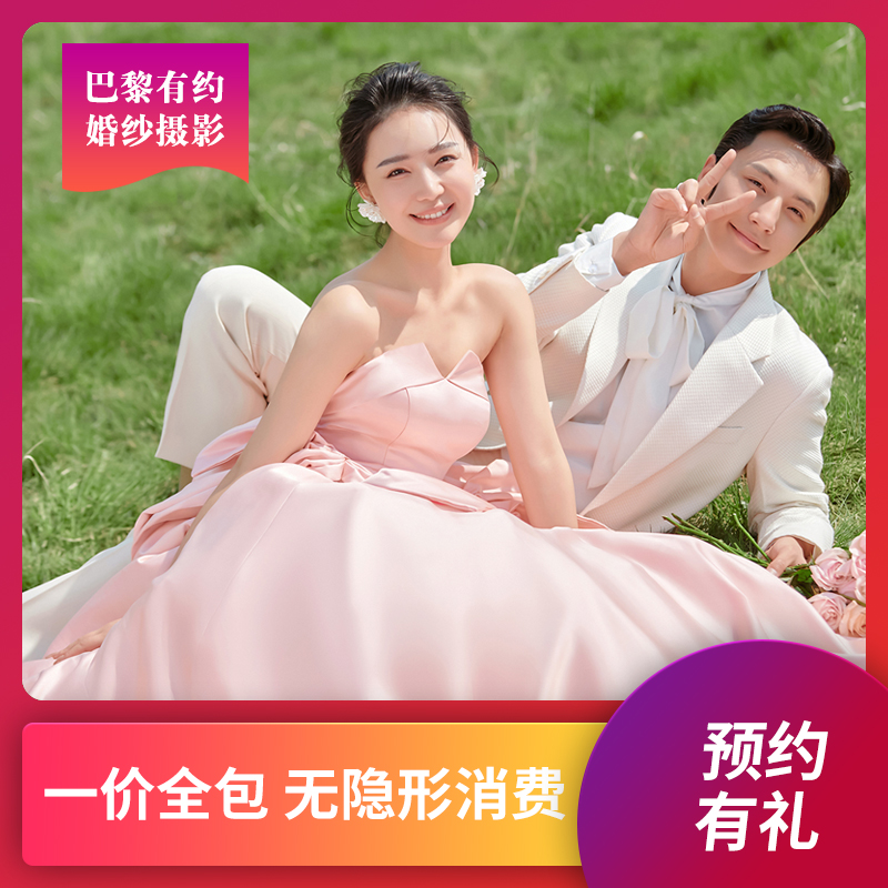 【巴黎有约】为爱出发 景点任拍任选  底片全送