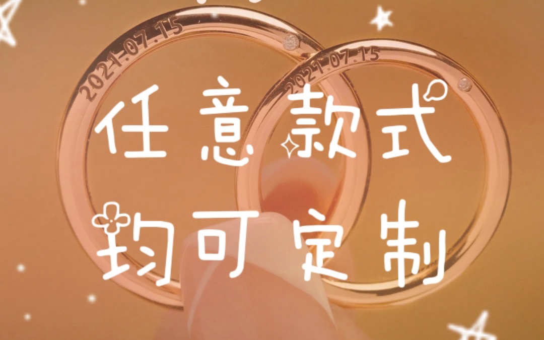 定制对戒1999起所有款式均可定制