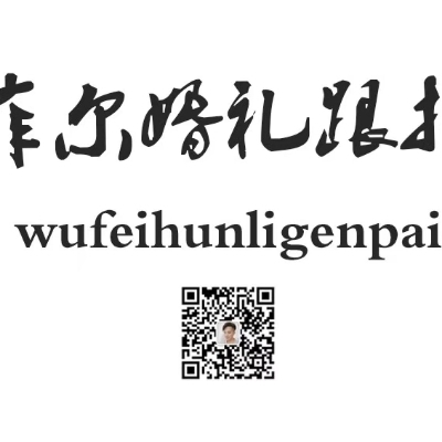 null吴菲跟拍