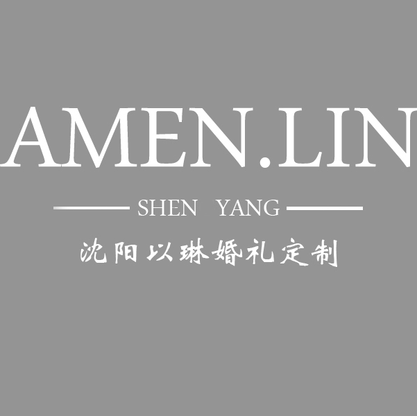 以琳AMEN.LIN婚礼定制