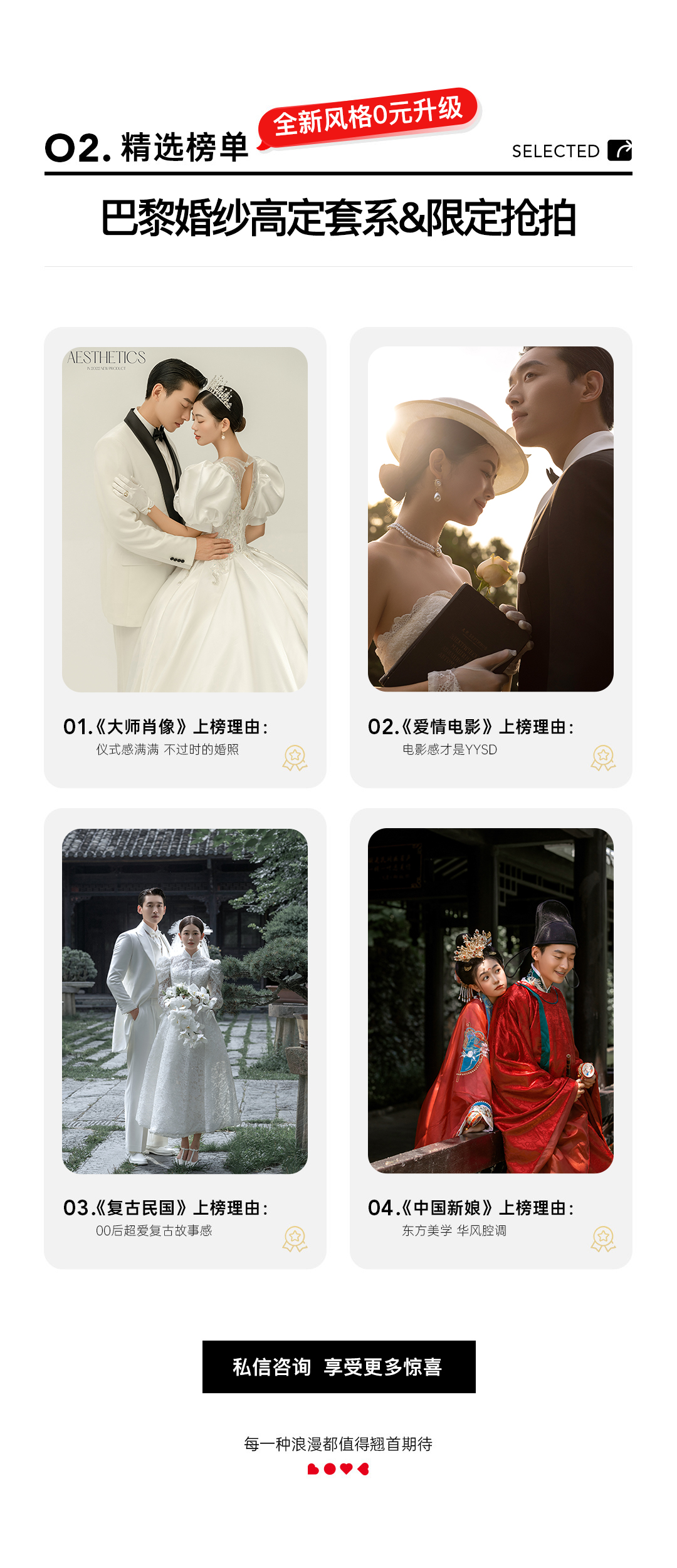 【新年鉅惠】定制婚紗照丨總監(jiān)團隊一對一
