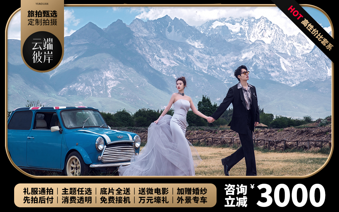 自选摄影师/私人定制/全程无隐形消费/赠定制婚纱