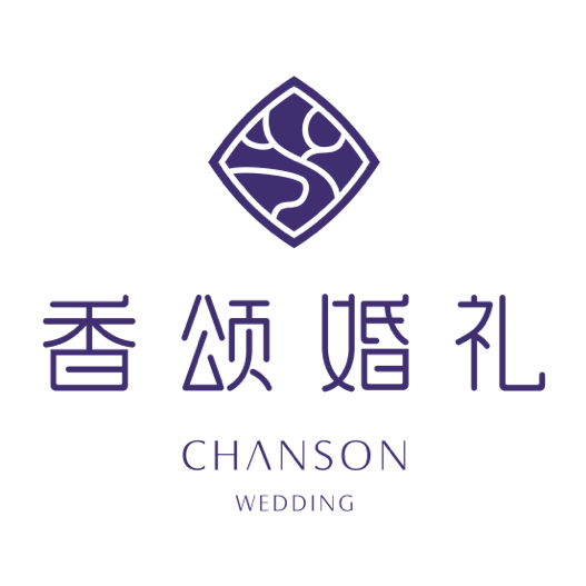 香頌婚禮